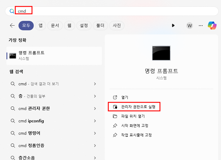 CMD 관리자 권한 실행