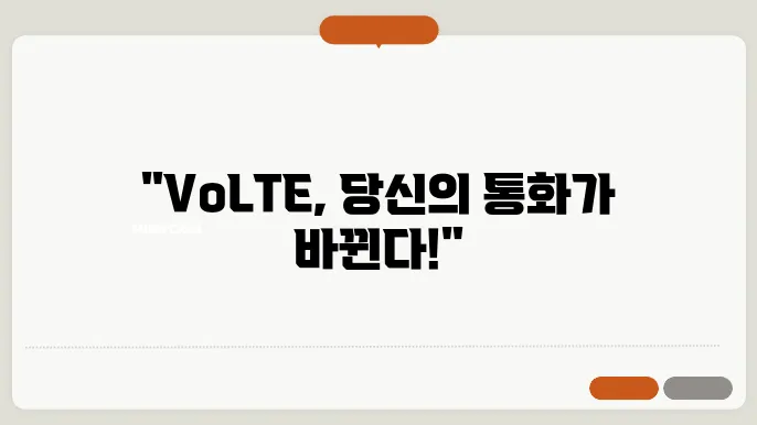 voLTE 사용 시 유의사항