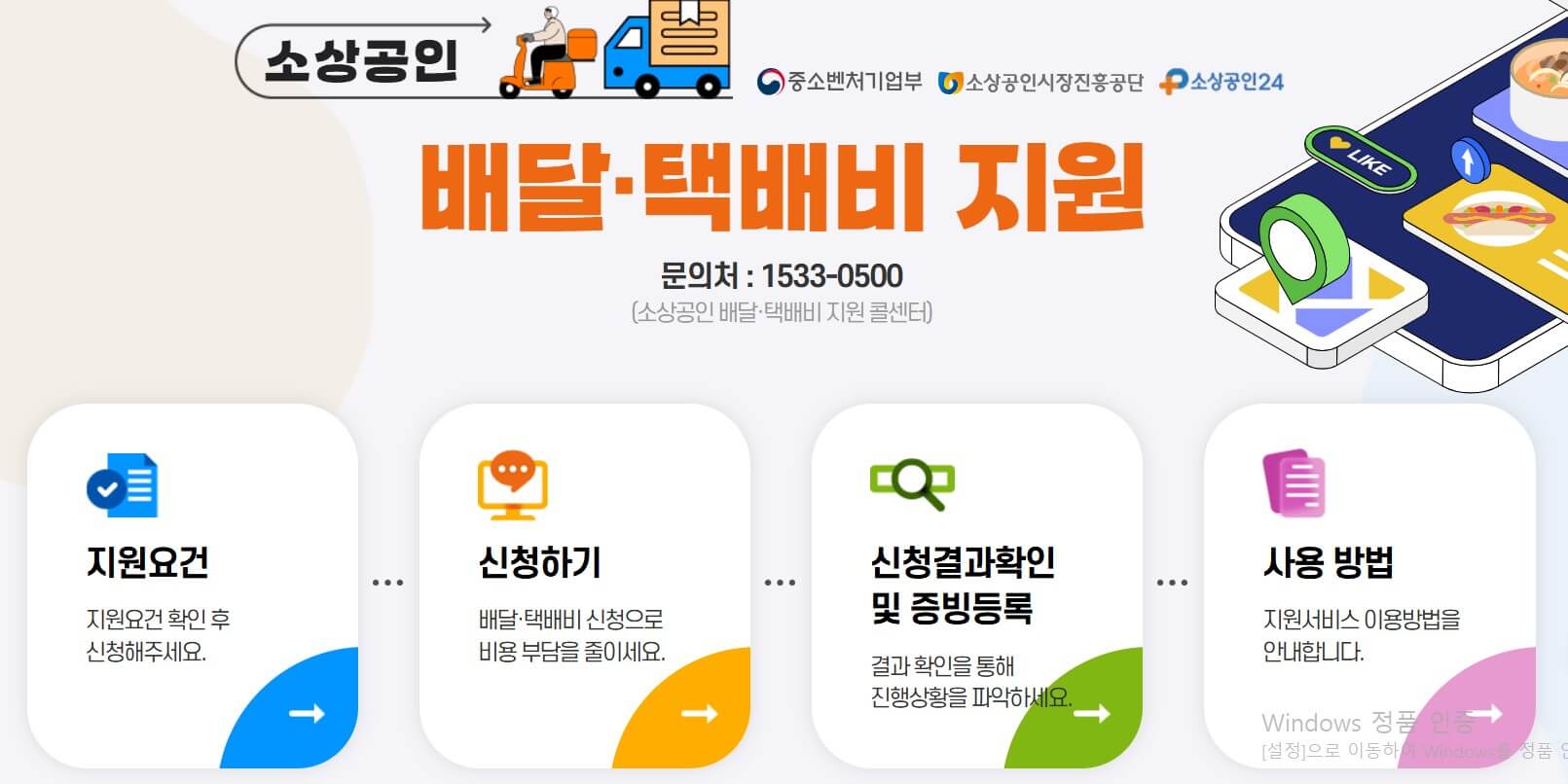 소상공인 배달비 지원사업 2