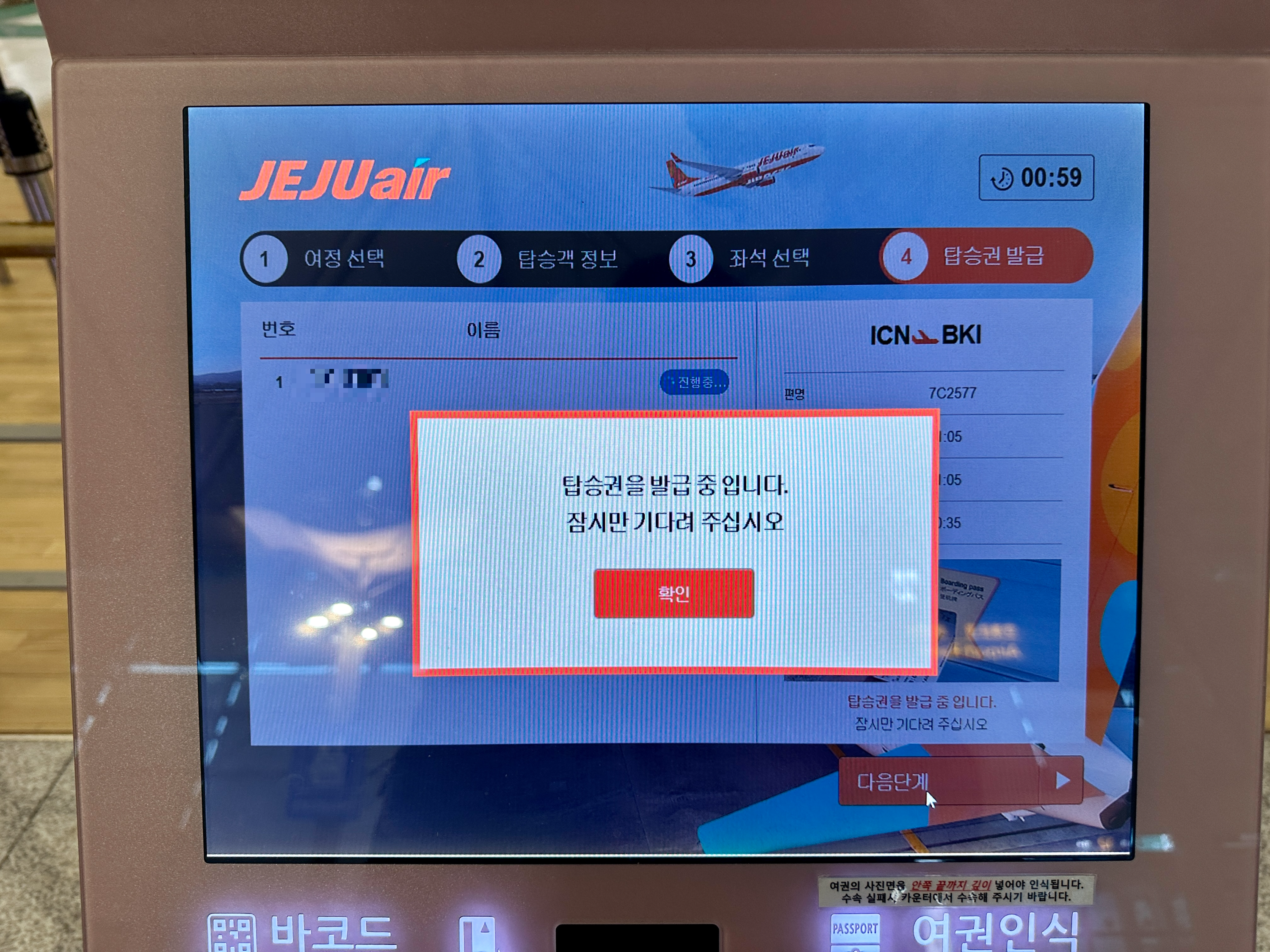 제주항공 셀프체크인 키오스크 화면