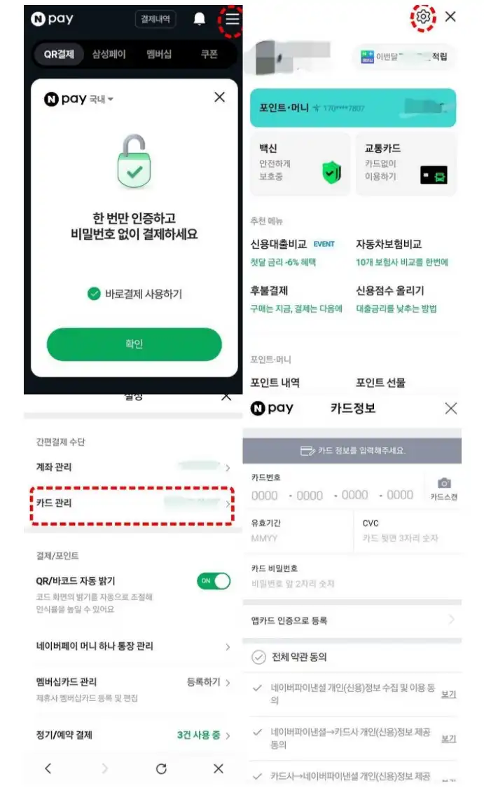 네이버페이 카드등록방법
