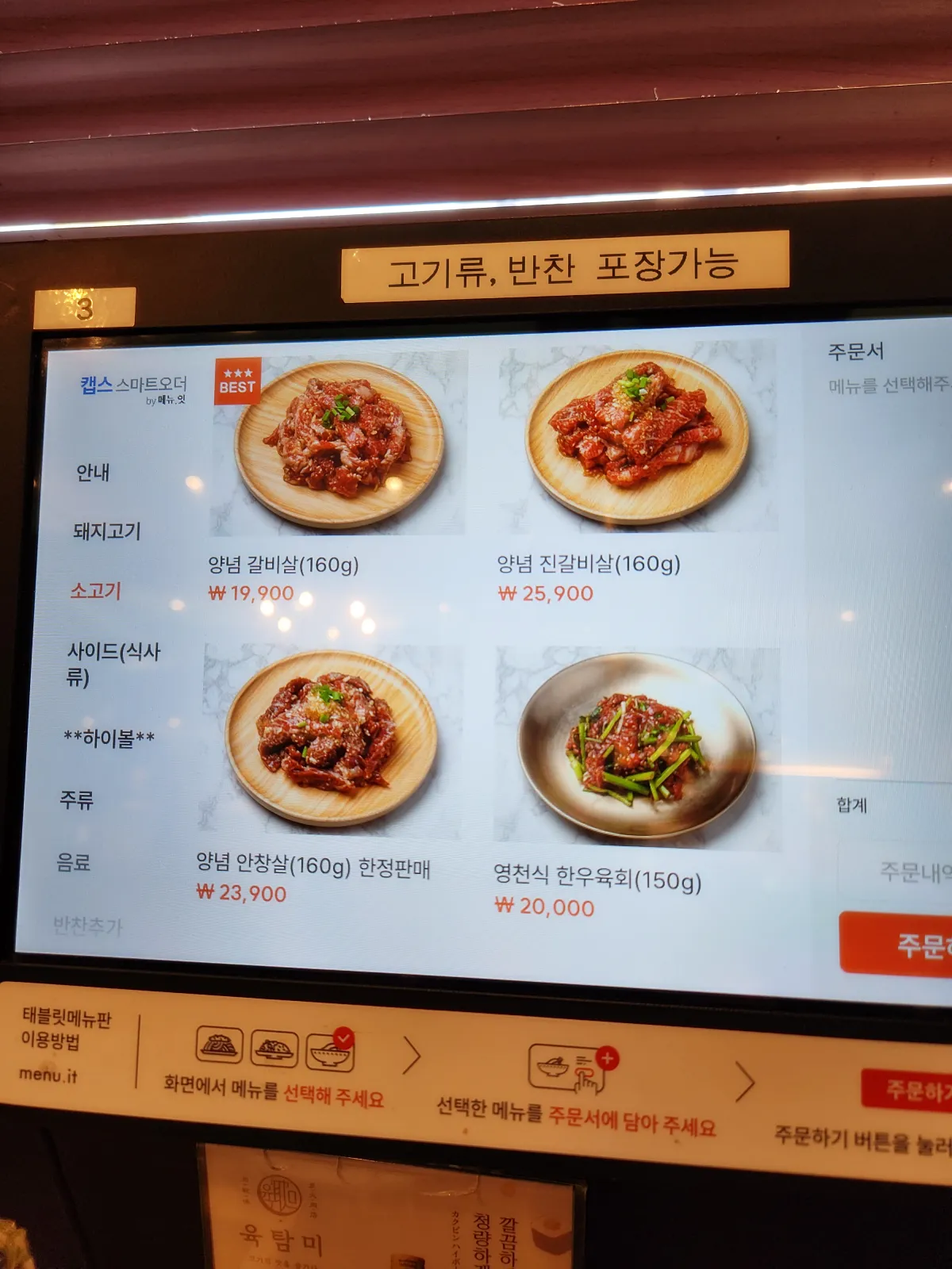 이천육탐미-메뉴-갈비살