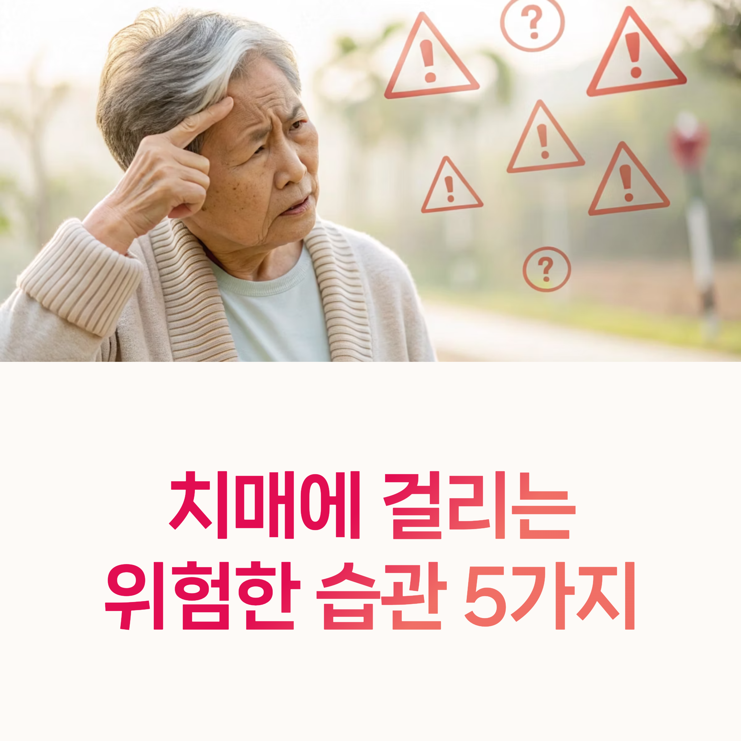 치매예방, 생활습관,