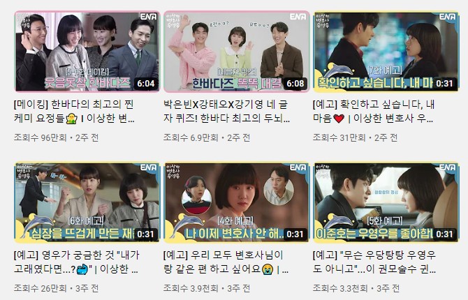 이상한 변호사 우영우 12회 11회 다시보기 재방송 방송시간 ENA채널번호 시청방법