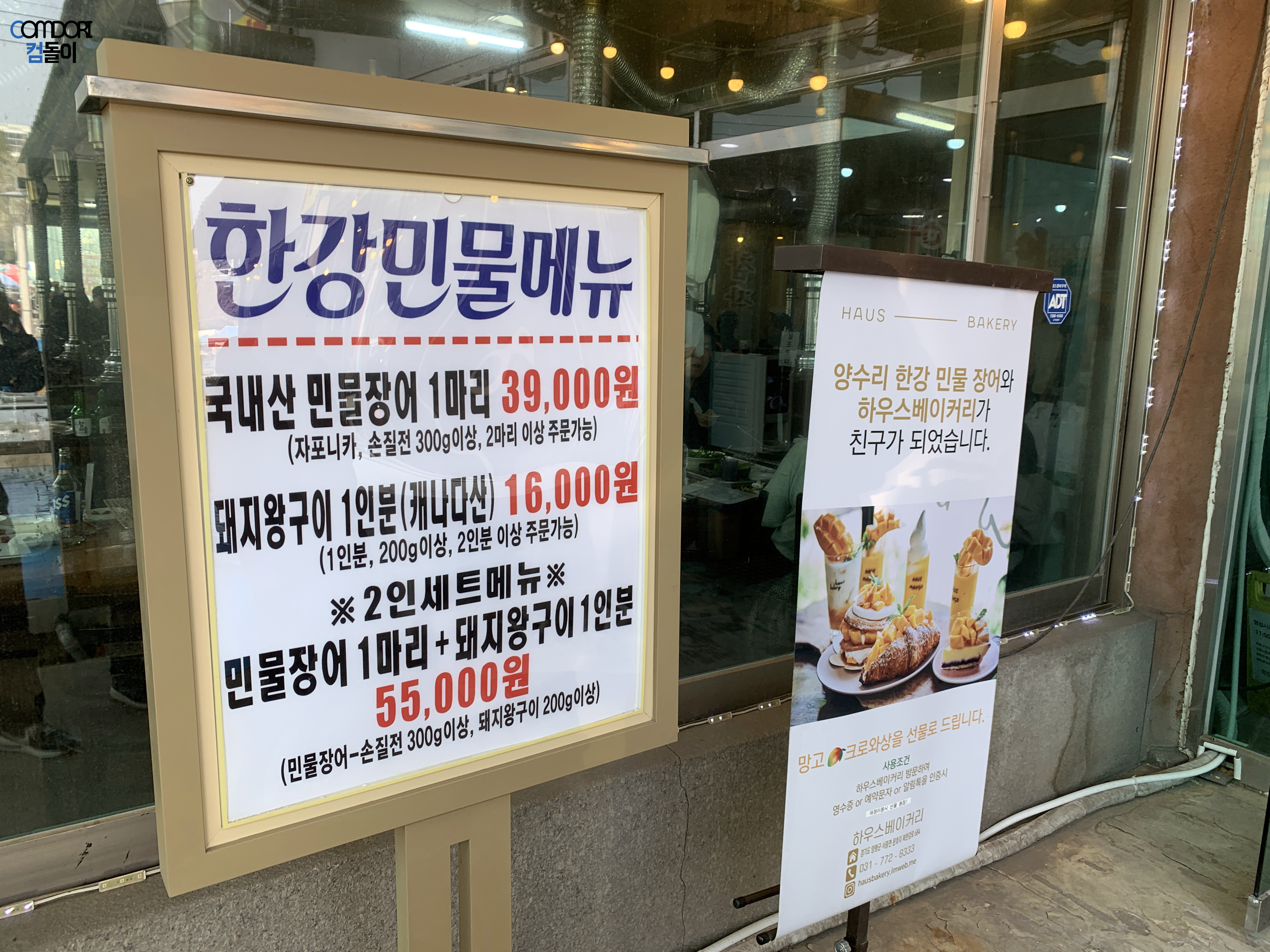 양수리 한강민물장어