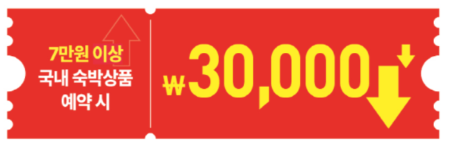 숙박 세일 페스타