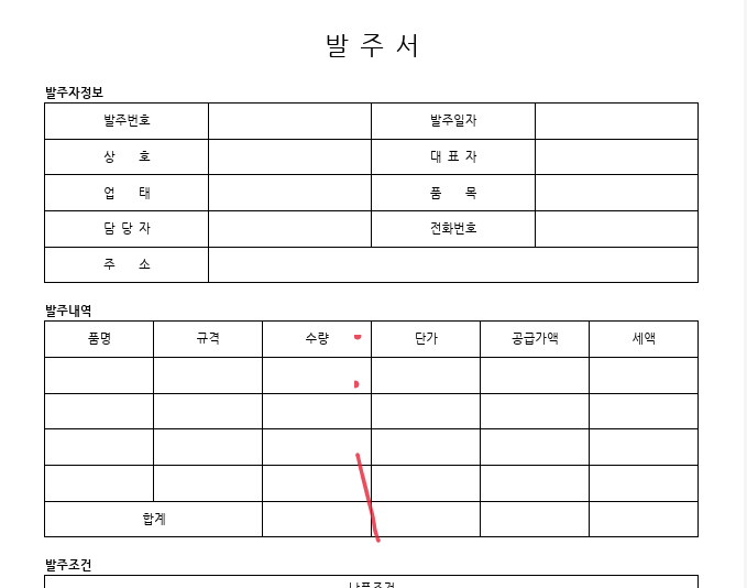 발주서 양식 무료 나눔 홈페이지