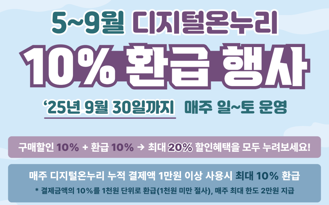 10% 환급받으러 가기