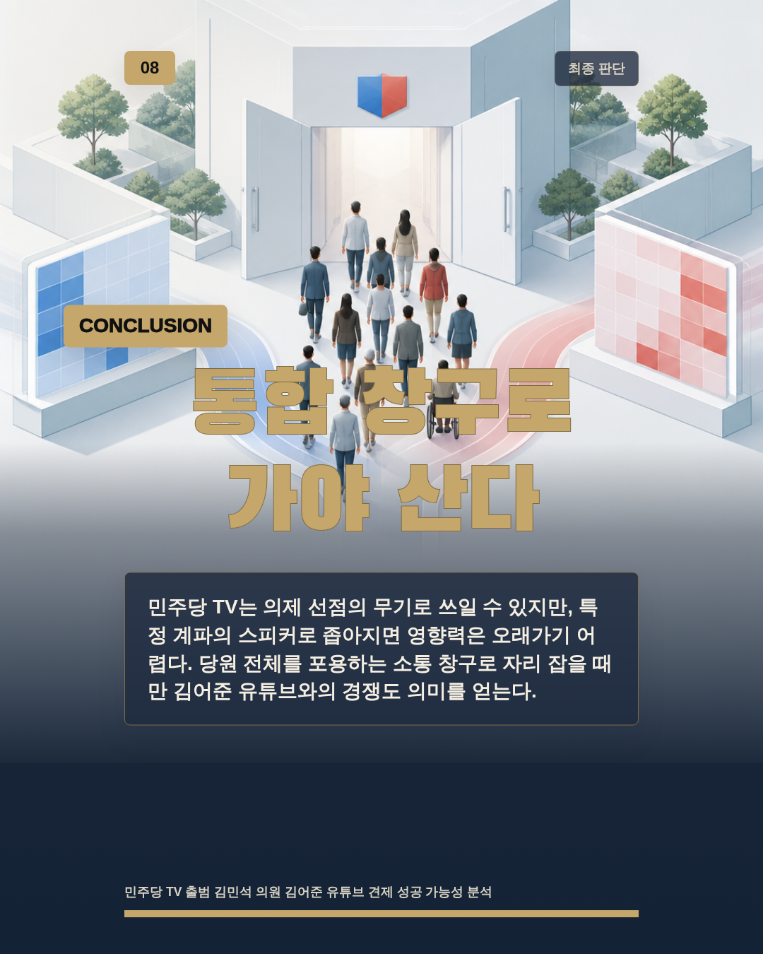 통합 창구로 가야 산다