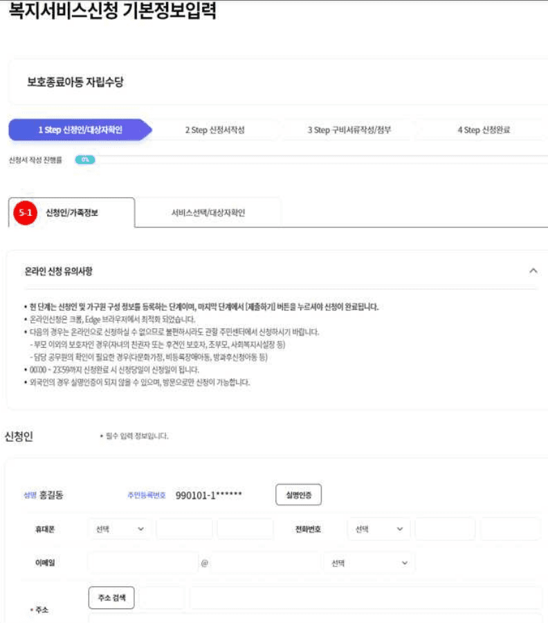 보호종료아동 자립수당 신청 방법 복지로 홈페이지