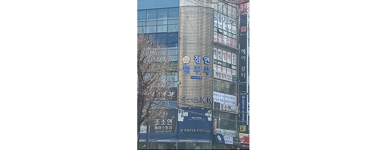 인천 부평구 법무사