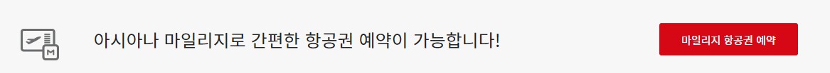 마일리지-항공권-예약