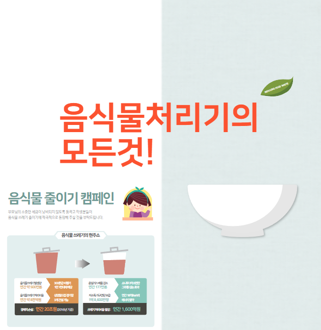 음식물처리기 완벽해부