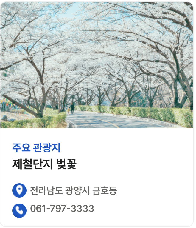 광양여행 추천