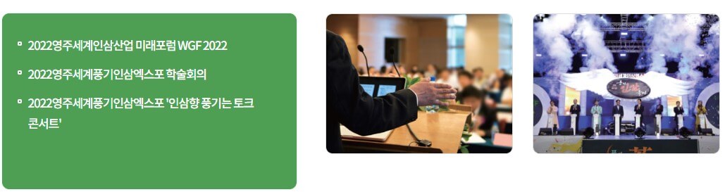 영주 세계 풍기 인삼 엑스포