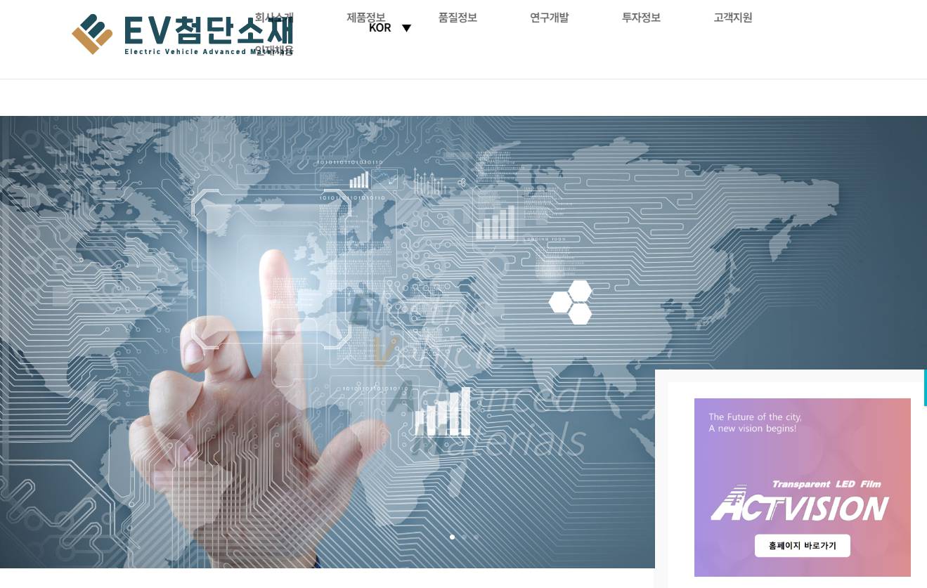 이브이첨단소재