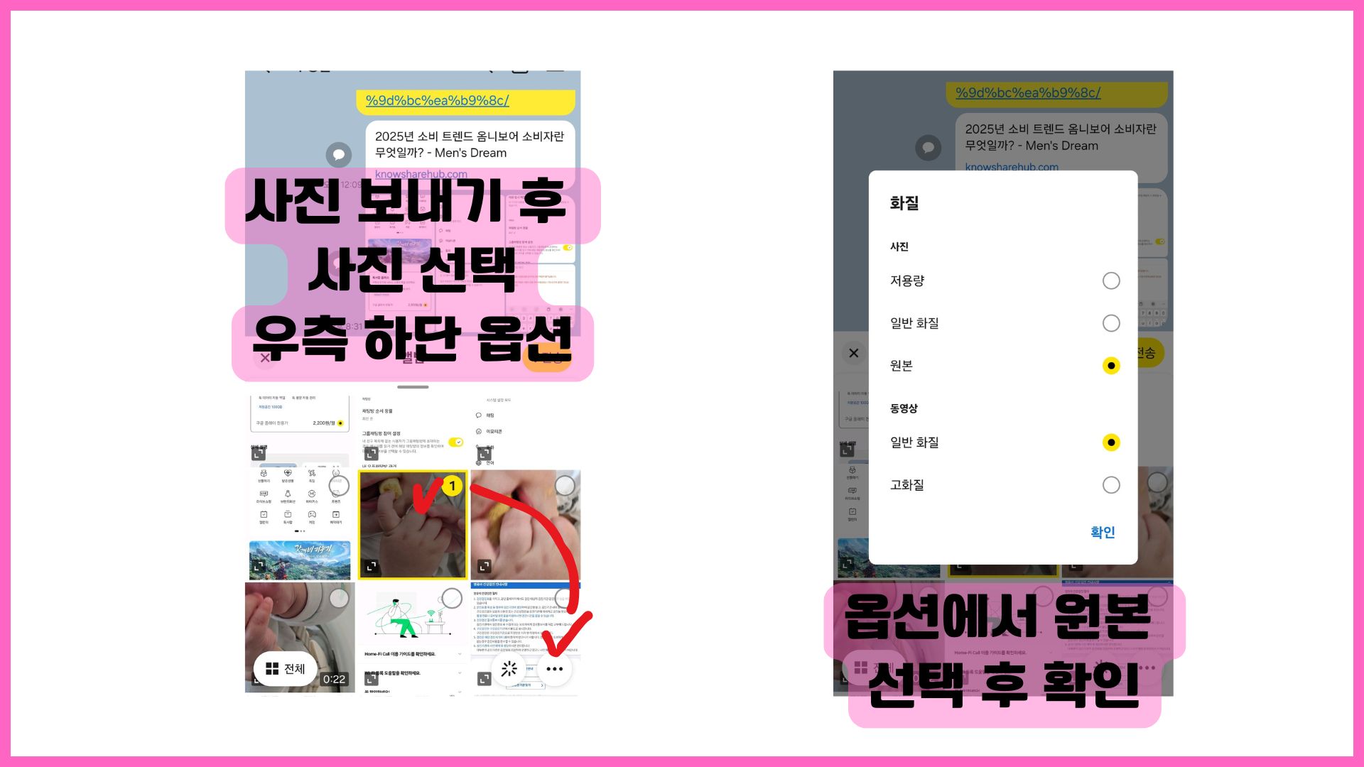 카카오톡 원본 사진 보내는 방법 설명이미지