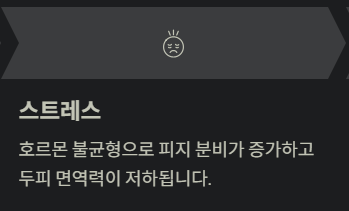 스트레스