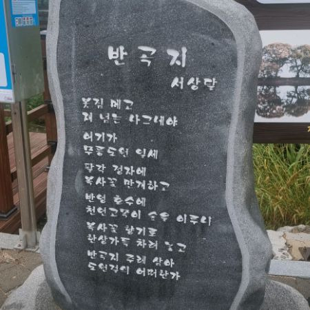 반곡지
