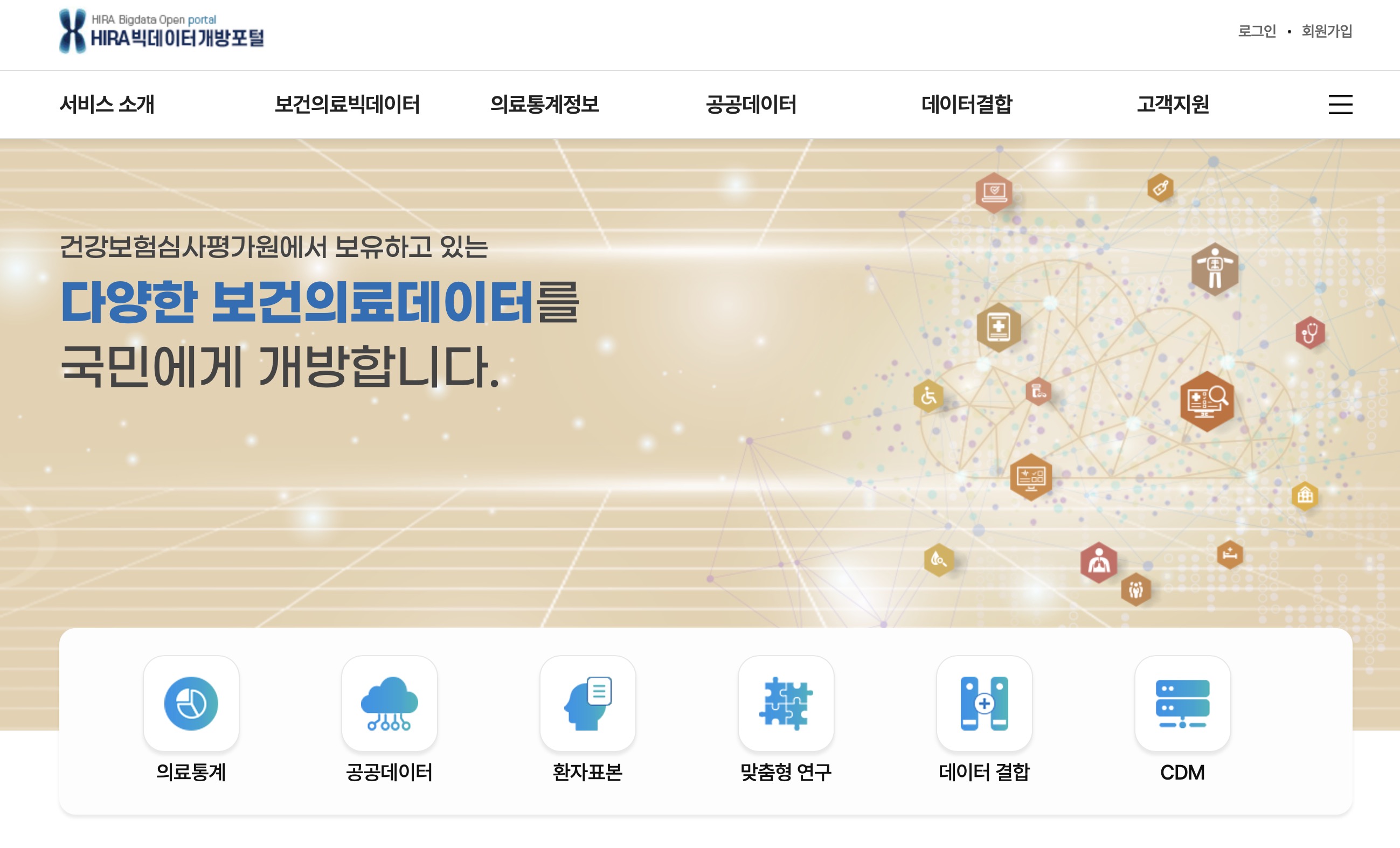 HIRA 보건의료빅데이터개방시스템 (https://opendata.hira.or.kr/)