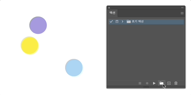 액션 만들고 사용하기