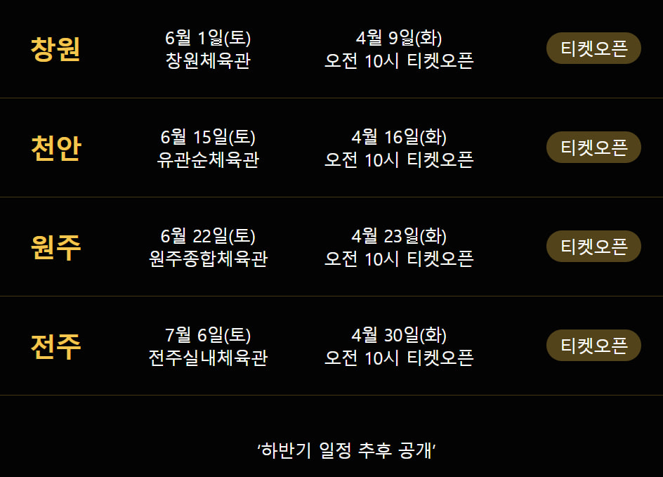 2024 나훈아 라스트 콘서트 예매방법 알아보기