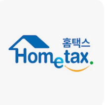 홈택스에서 원천징수영수증 발급받는 방법