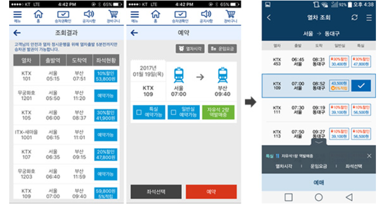 KTX 예매 방법 : 레츠코레일 , 코레일톡 으로 KTX 기차표예매 손쉽고빠르게 14