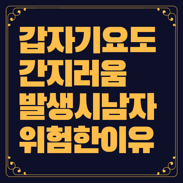 요도 간지러움
