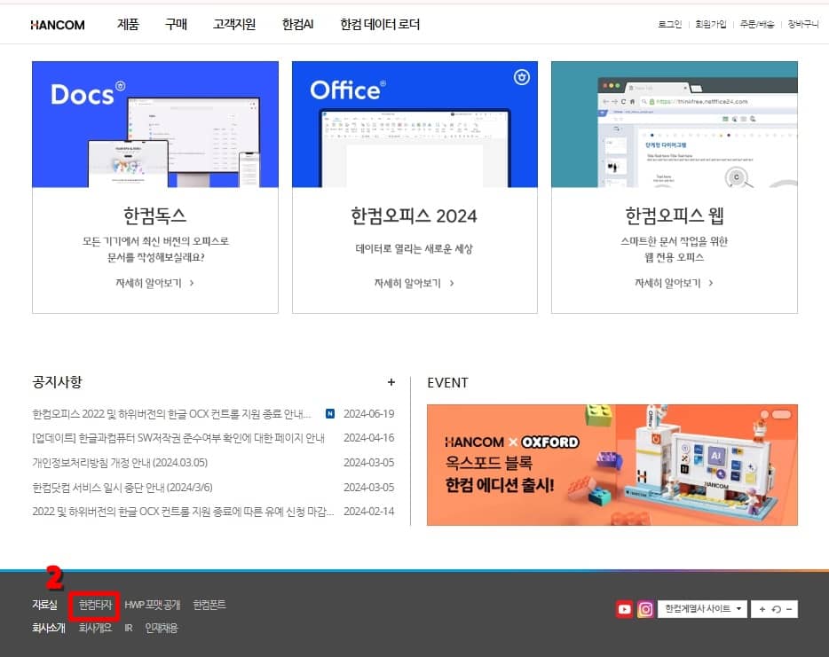 한컴 타자연습 다운로드