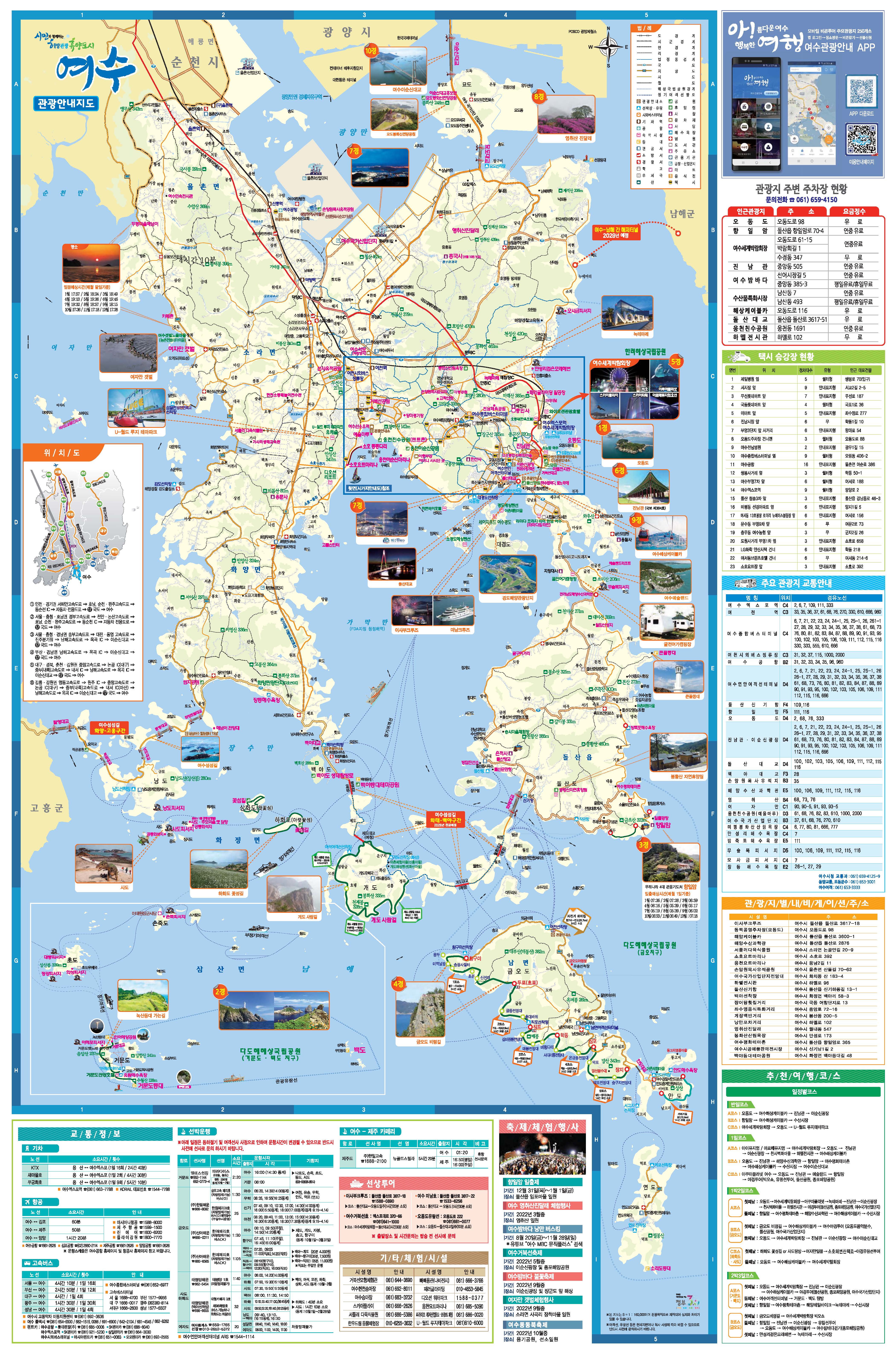 여수 관광 안내지도