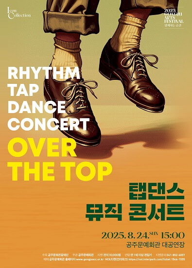 탭댄스 뮤직콘서트