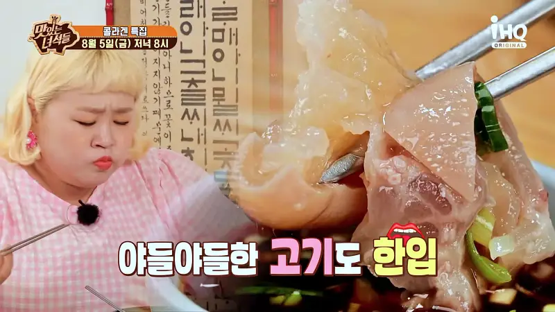 맛있는녀석들 제388회 우족을 끓여낸 진한 국물과 쫀득한 고기를 함께 즐기는 우족탕 맛있는 식당 콜라겐 특집 맛집 추천 소개