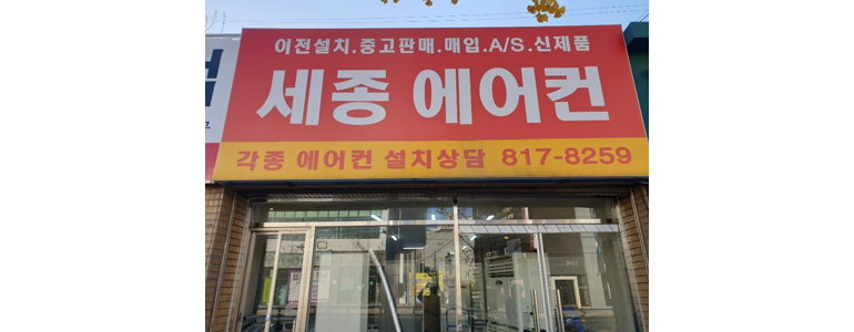 경산시 에어컨설치