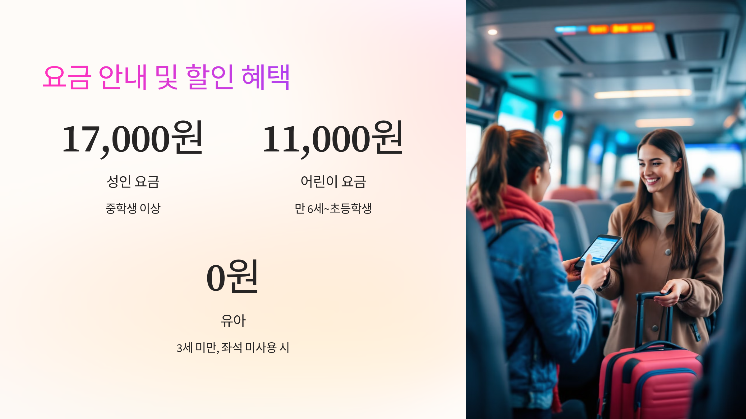 💰 요금 안내 및 할인 혜택