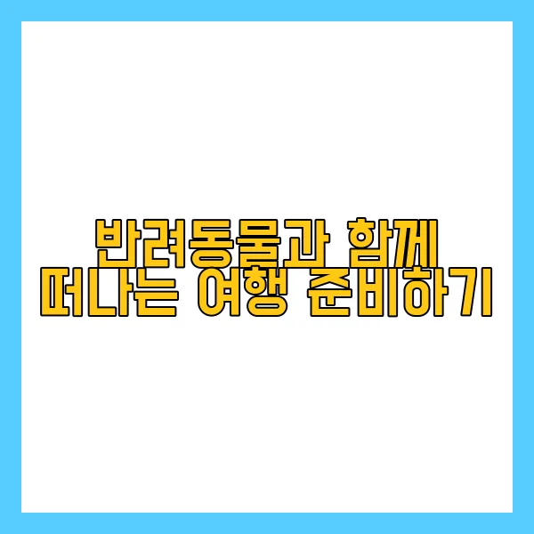 반려동물