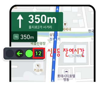 티맵-신호등-남은-시간