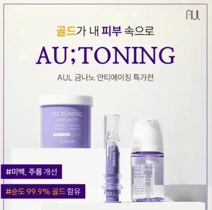 2024년 12월 17일 순금과 빛이 만나면? 특별한 프리미엄 스킨케어 AUL 캐시워크 정답