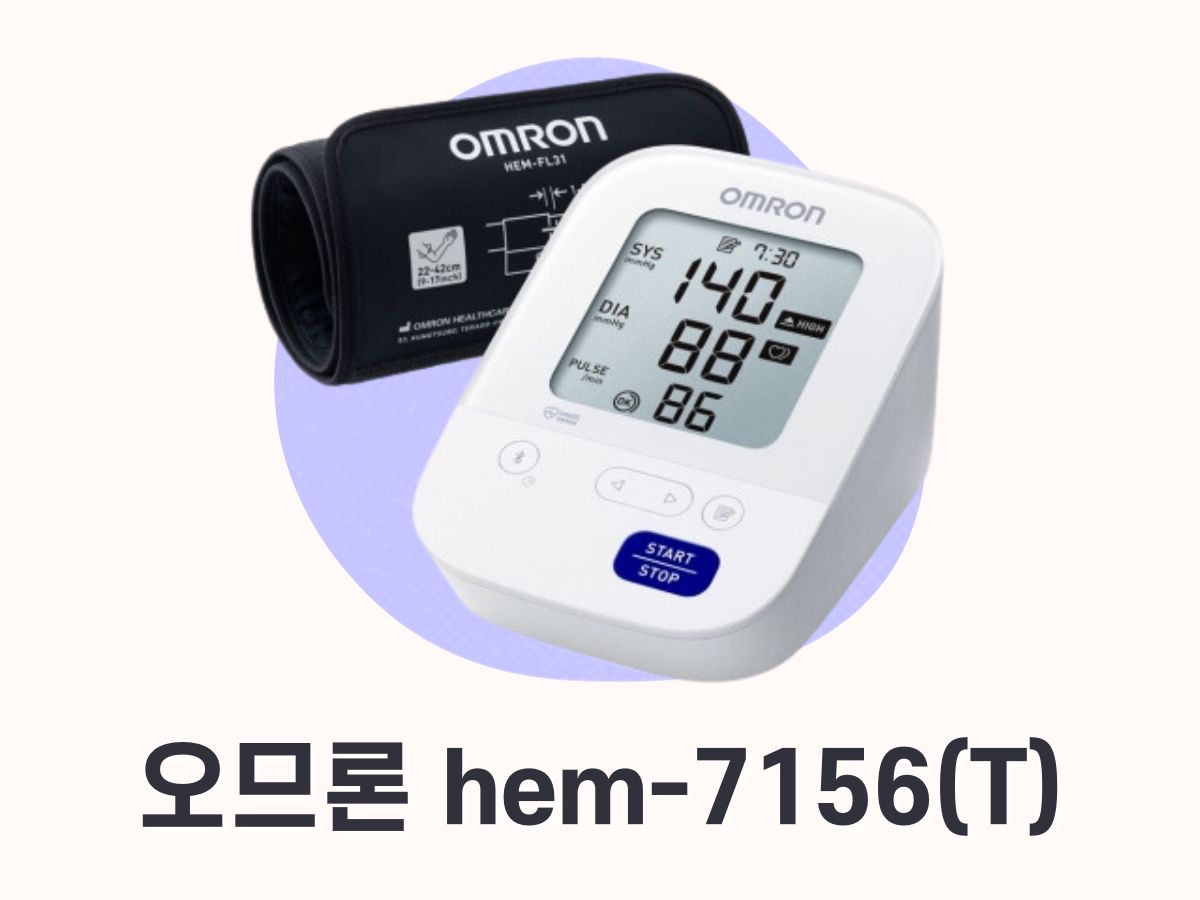 오므론 혈압계 hem-7156 특징&#44; 가격&#44; 후기 (7156T 비교)