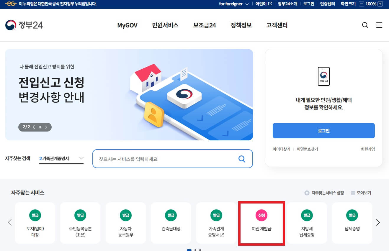 여권 재발급 온라인 신청 바로가기 신청방법 비용