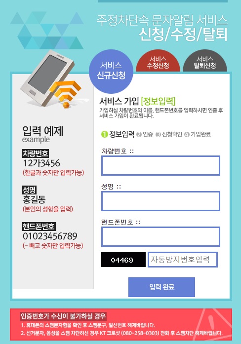 마포구청 주정차단속 문자알림 신청 방법