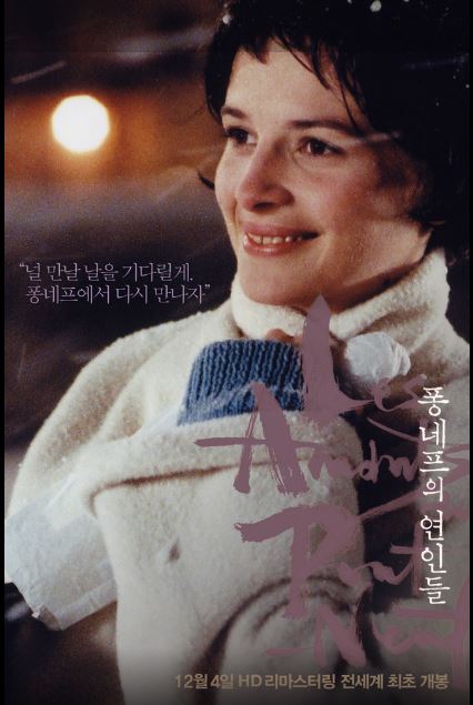 영화 퐁네프의 연인들 포스터.