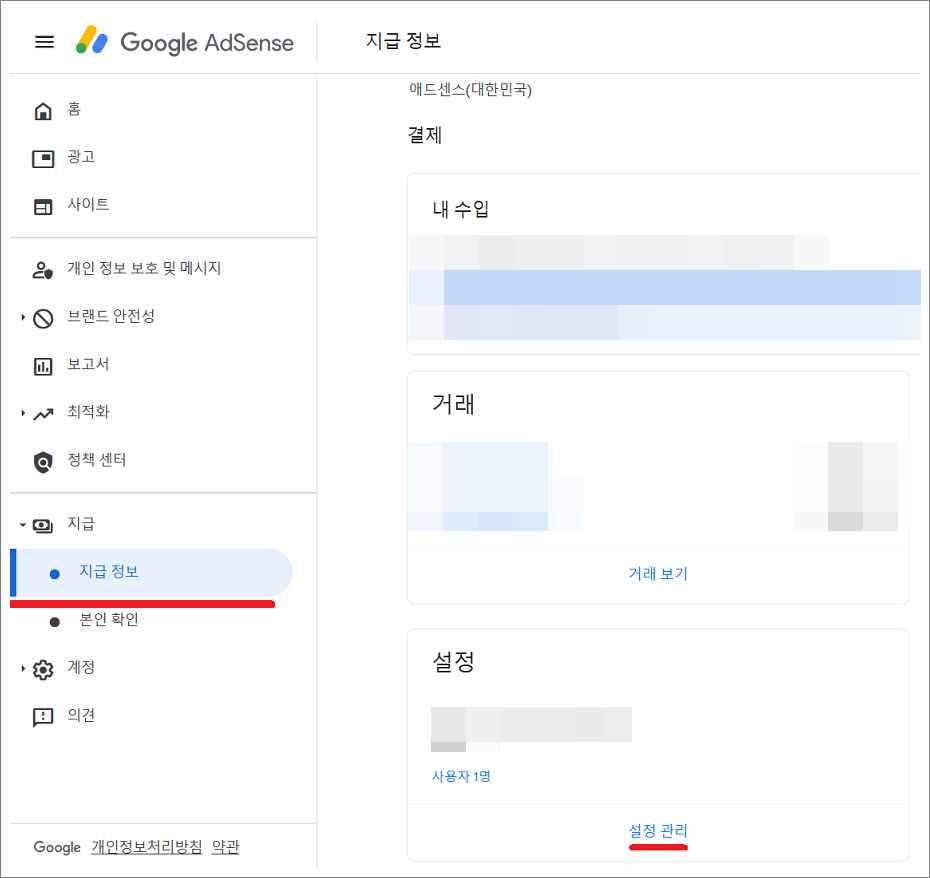구글 애드센스 싱가포르 세금 정보 입력 방법.