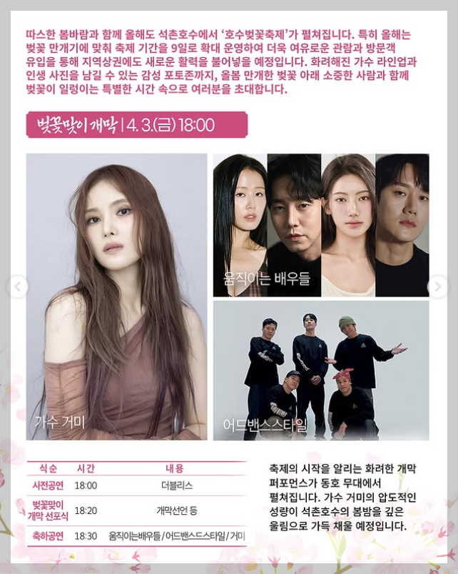 석촌호수 벚꽃축제