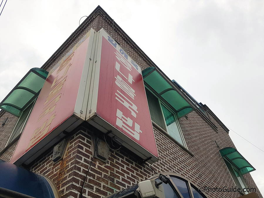 군산-맛집-일해옥-콩나물국밥-포토가이드