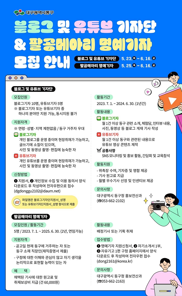 대구 동구청 기자단 모집