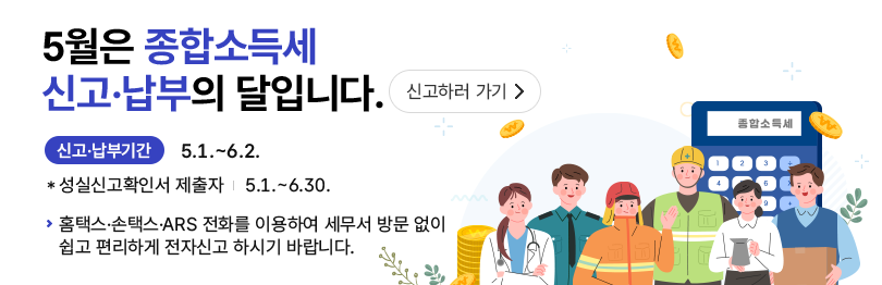 직장인 종합소득세