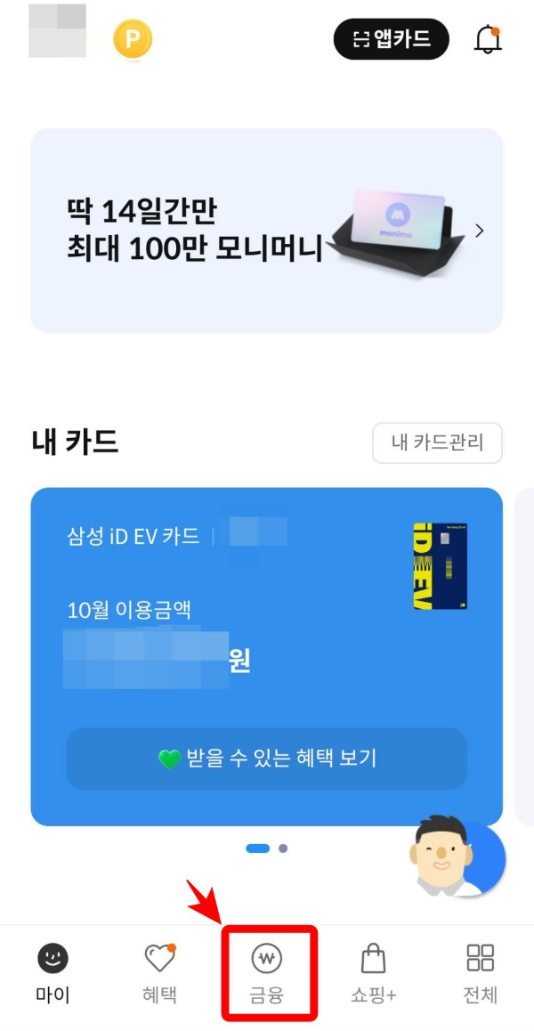 삼성카드 홈화면