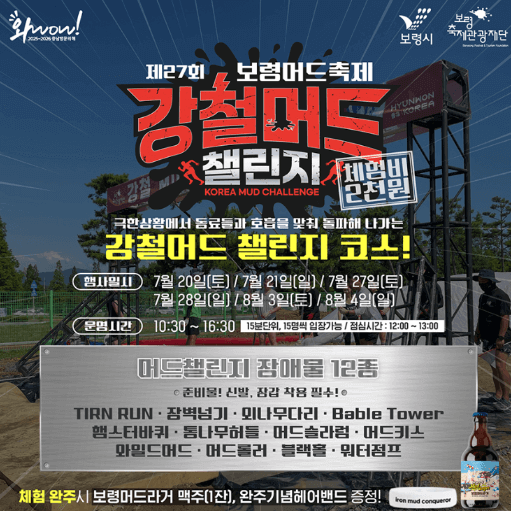 강철머드 챌린지 포스터