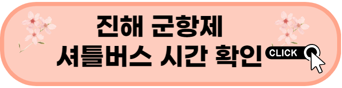 진해 군항제 축제 정보